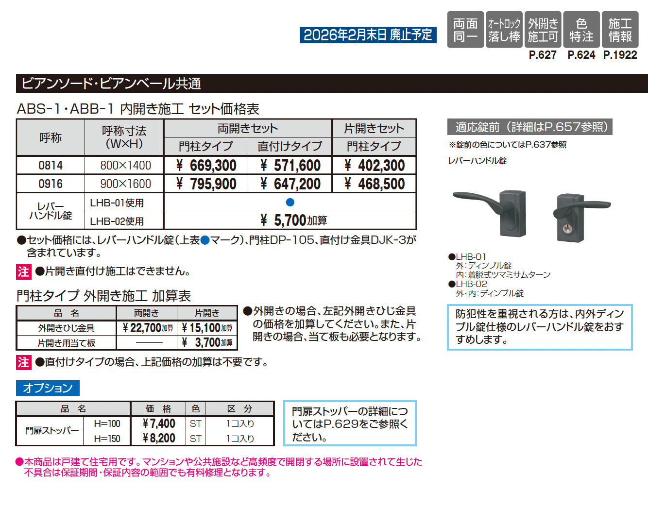 ビアンベール_価格_1