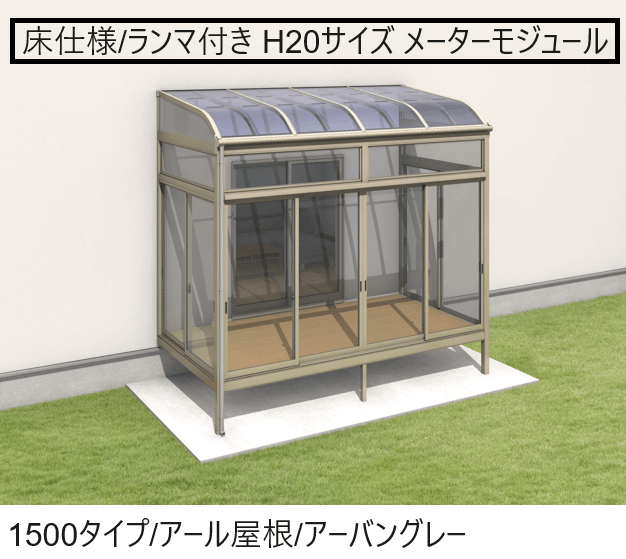 三協アルミの「晴れもようwith(床仕様/ランマ付き H20サイズ メーターモジュール)」のサブ画像2