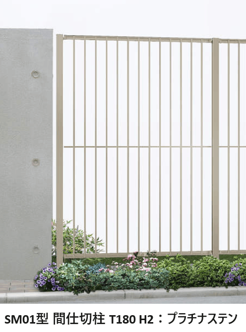 YKK APの「シャローネ フェンスSS01型/SM01型/SF01型【2024年版】」のサブ画像7