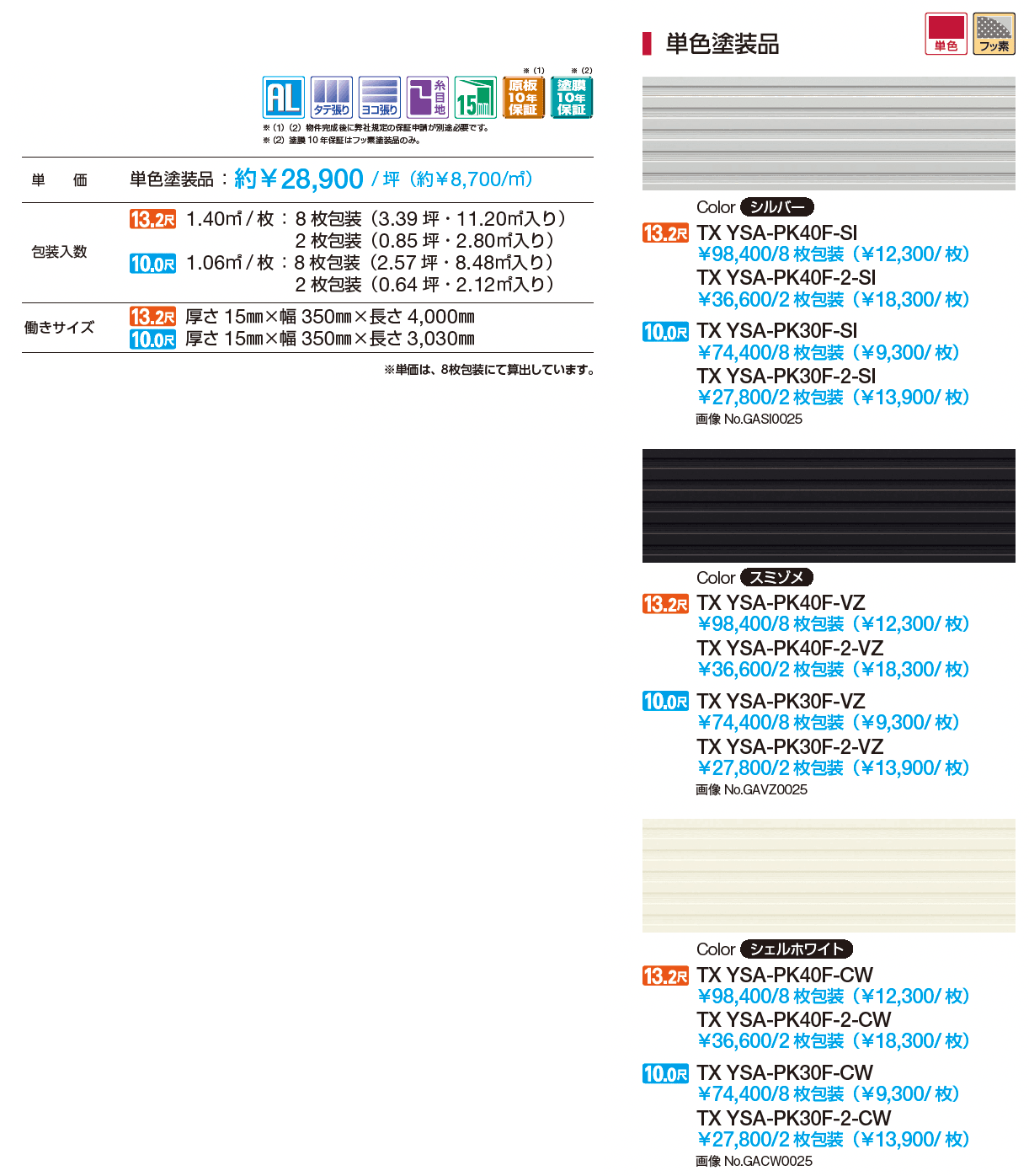 ラインバークスパン(アルミ)_価格_1