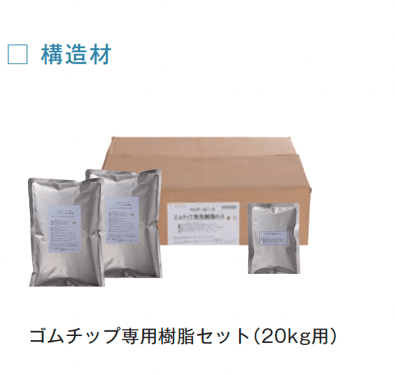 メイクランドの「フロアービーズ・遮熱ゴムチップ」のサブ画像10