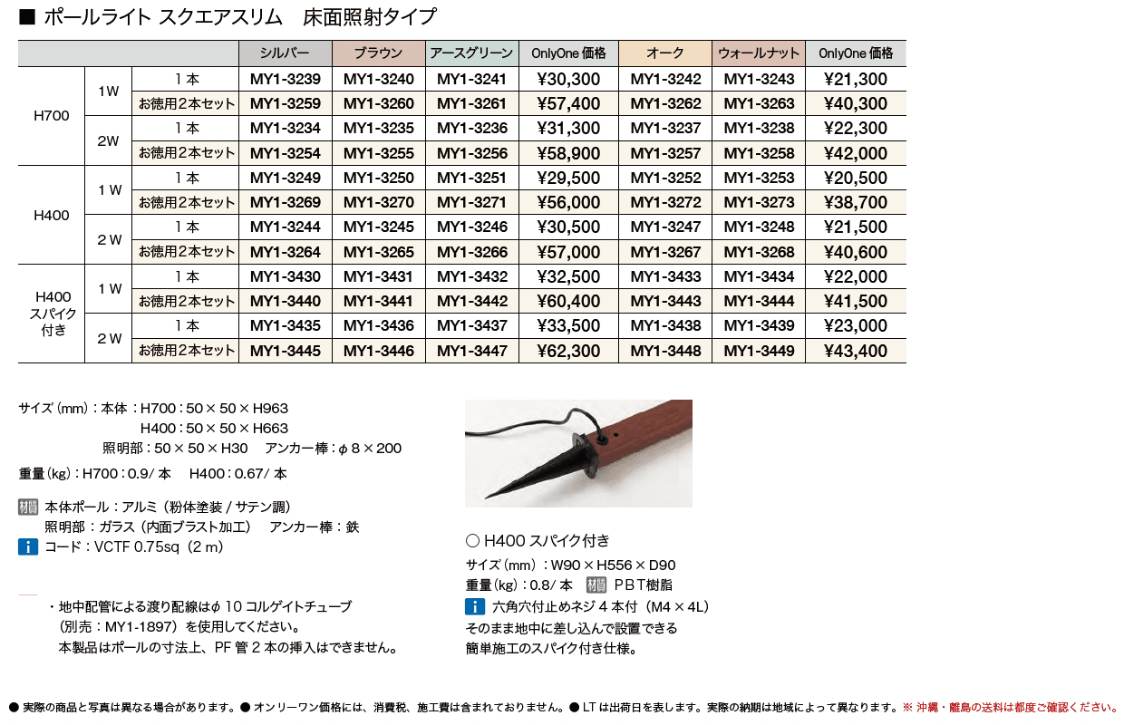 プリモ ポールライト スクエアスリム 床面照射タイプ【2023年版】_価格_1