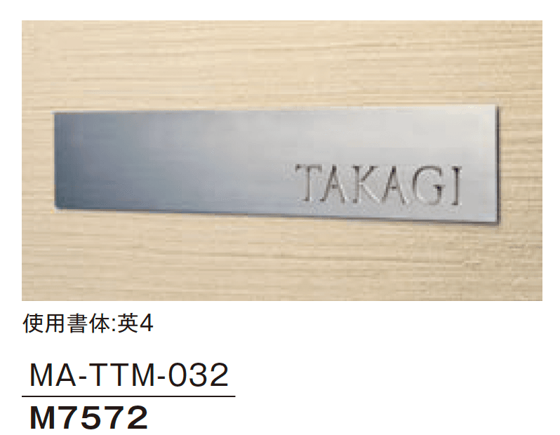 メイクランドの「金属サイン(MAシリーズ)」のサブ画像5