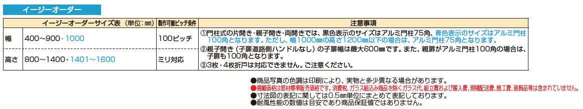 ルシアス 門扉W04型【2024年版】_価格_2