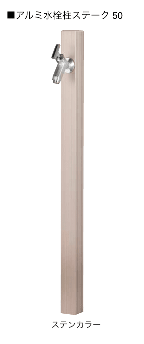 オンリーワンクラブの「アルミ水栓柱ステーク50【2024年版】」のサブ画像15