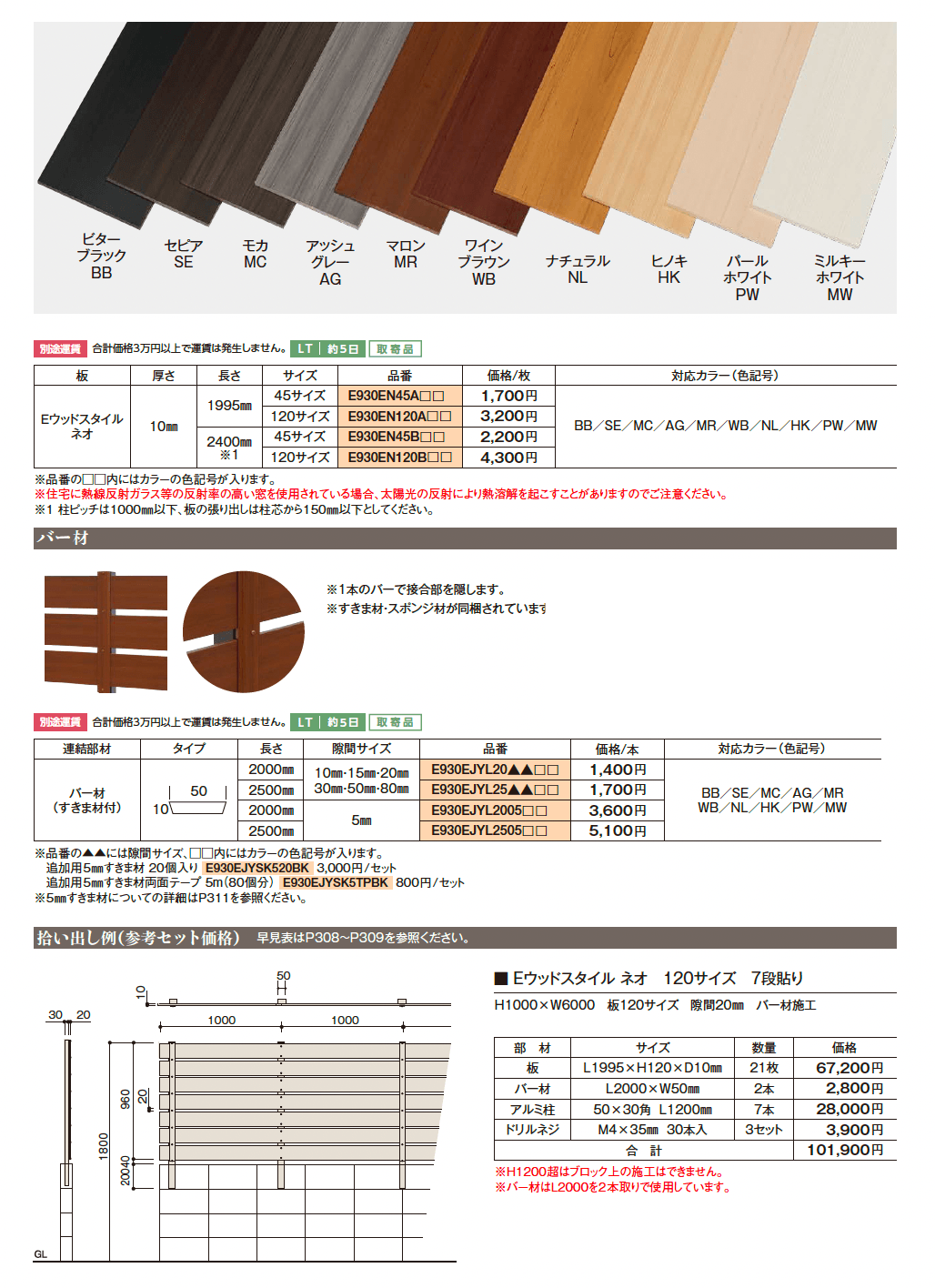 Eウッドスタイル ネオ_価格_1