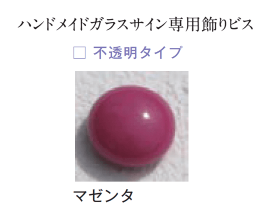 メイクランドの「ハンドメイドガラスサイン」のサブ画像23