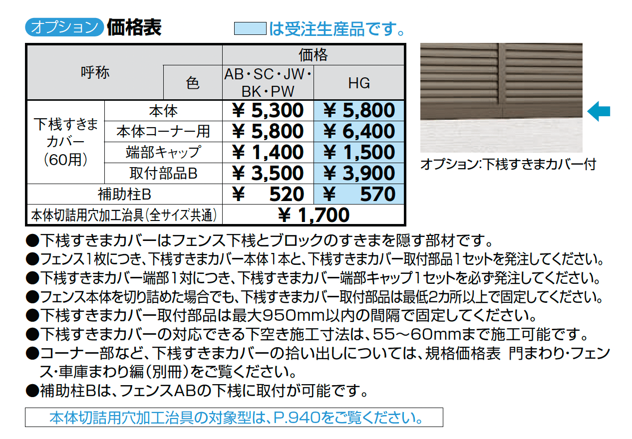 フェンスAB YL2型(横ルーバー②)_価格_2