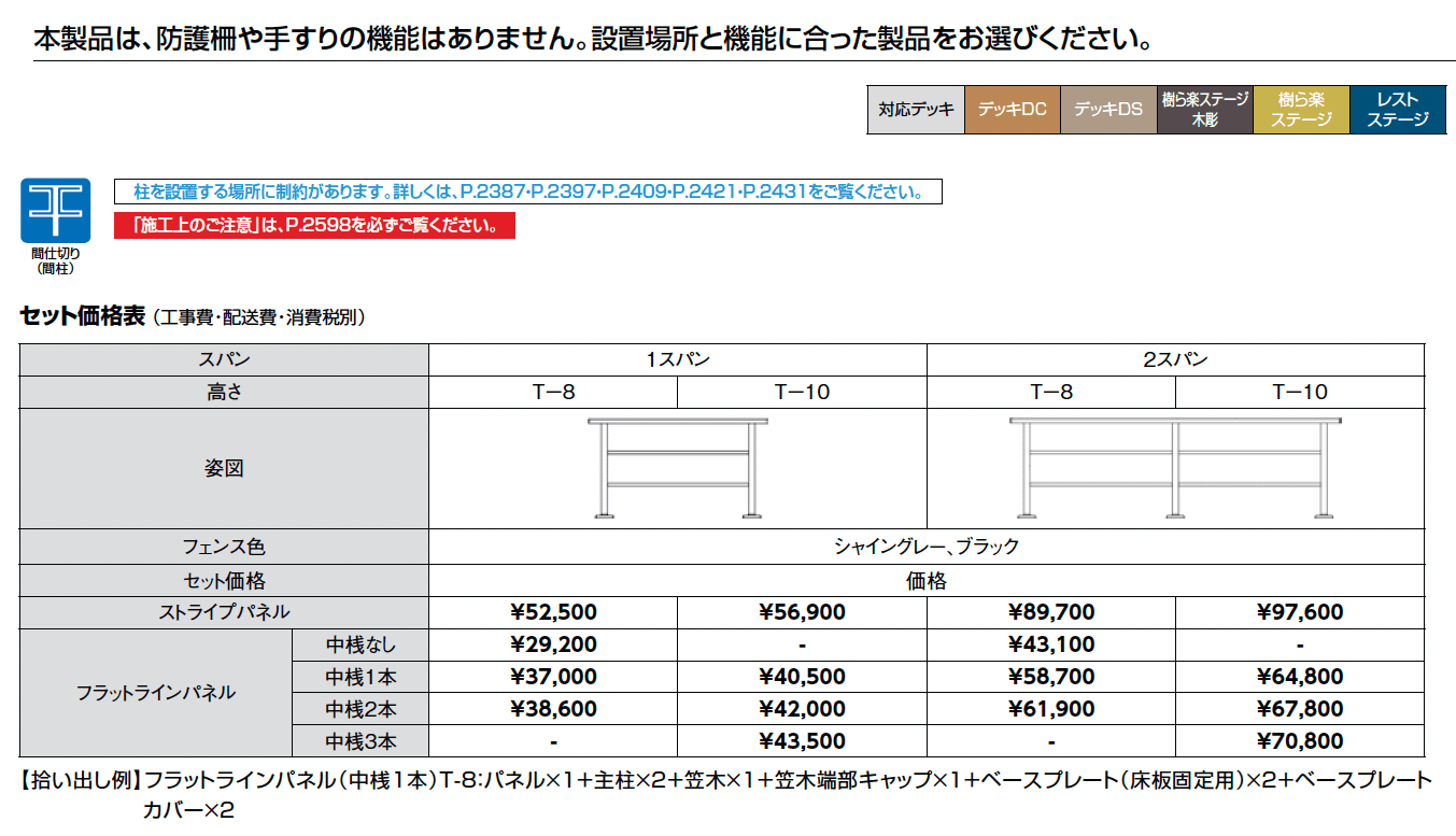 モダンデッキフェンス_価格_1