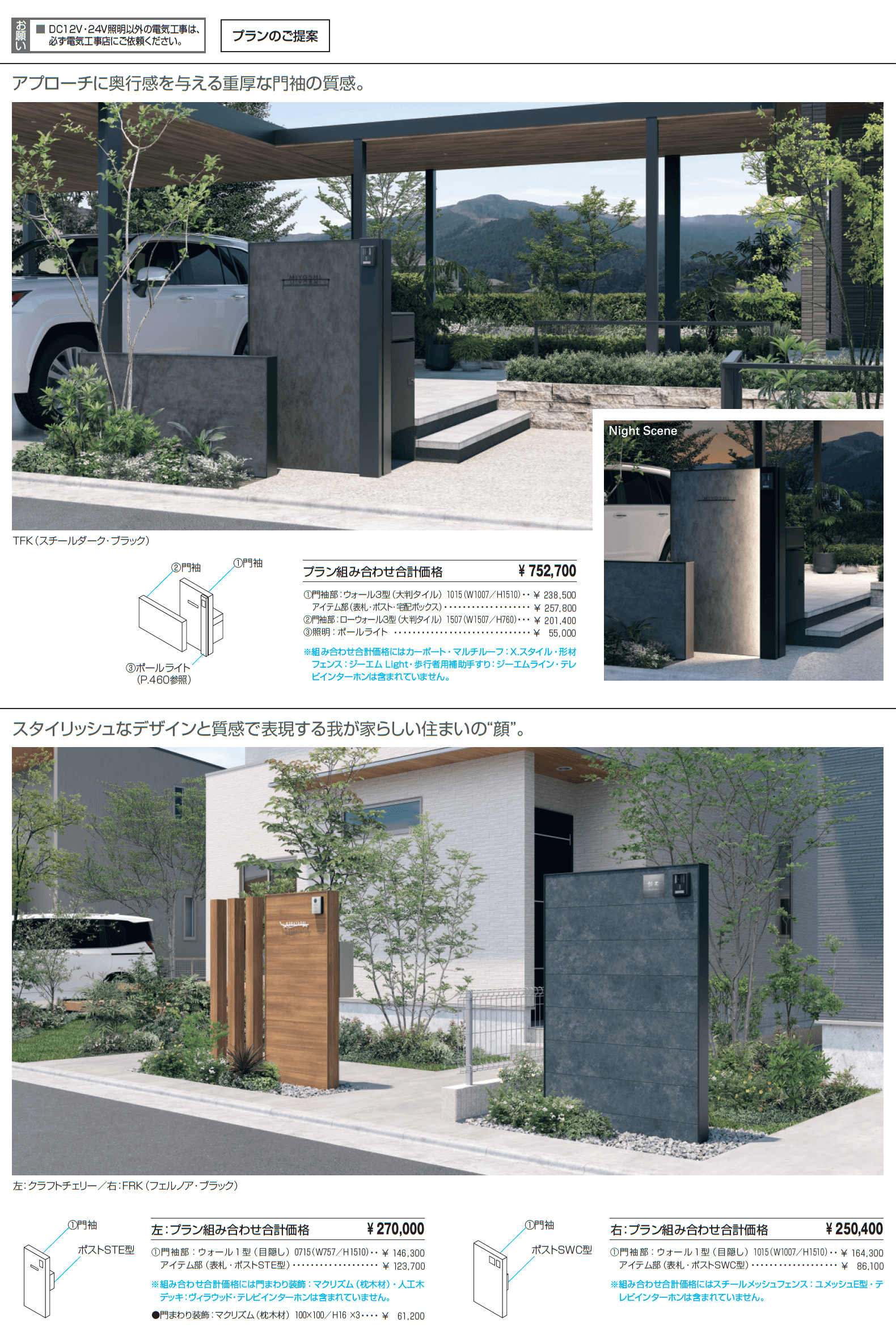 X.スタイル/クロス.スタイル/門袖_価格_5