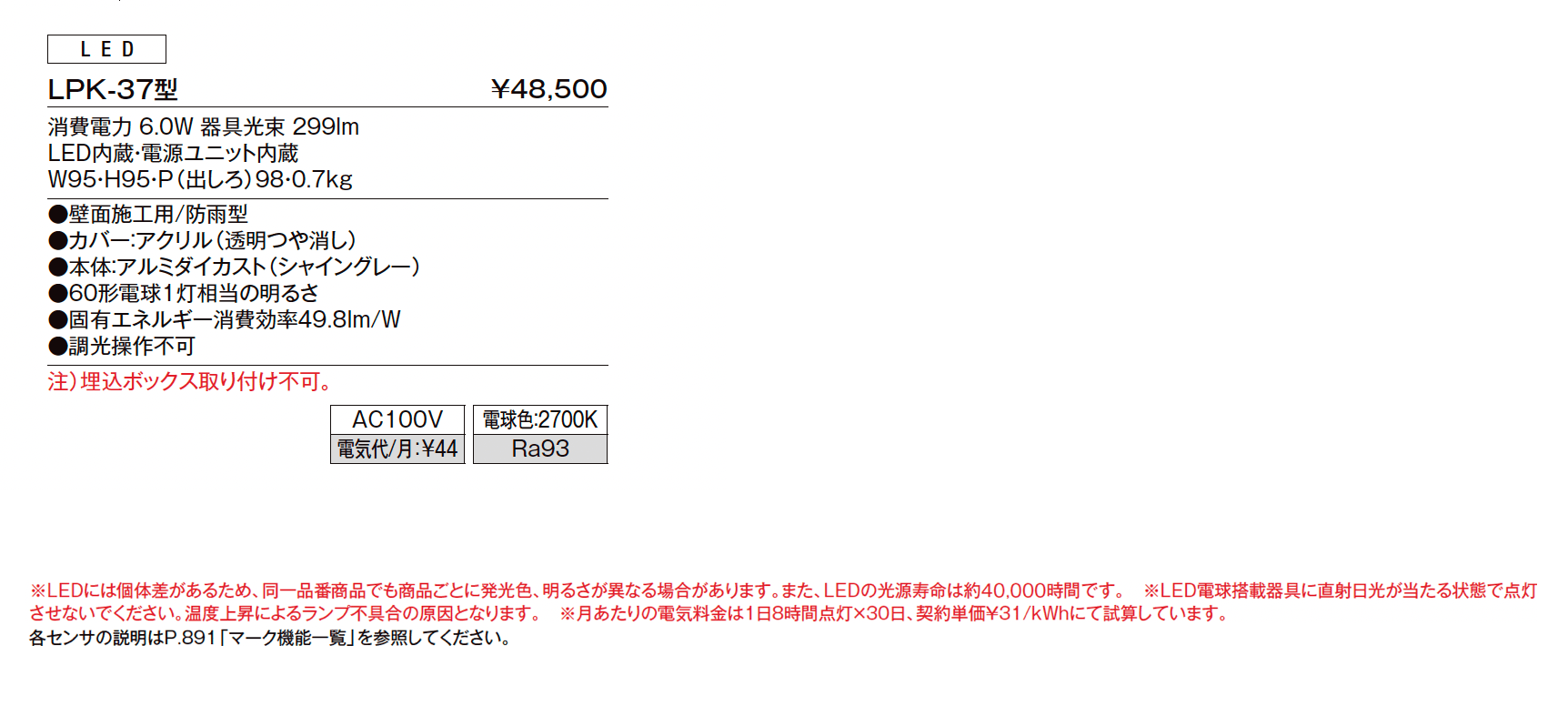 ウォールライト LPK-37型_価格_1