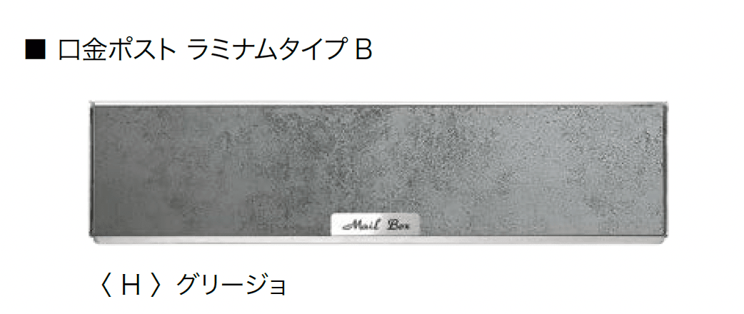 オンリーワンクラブの「口金ポスト ラミナム」のサブ画像2