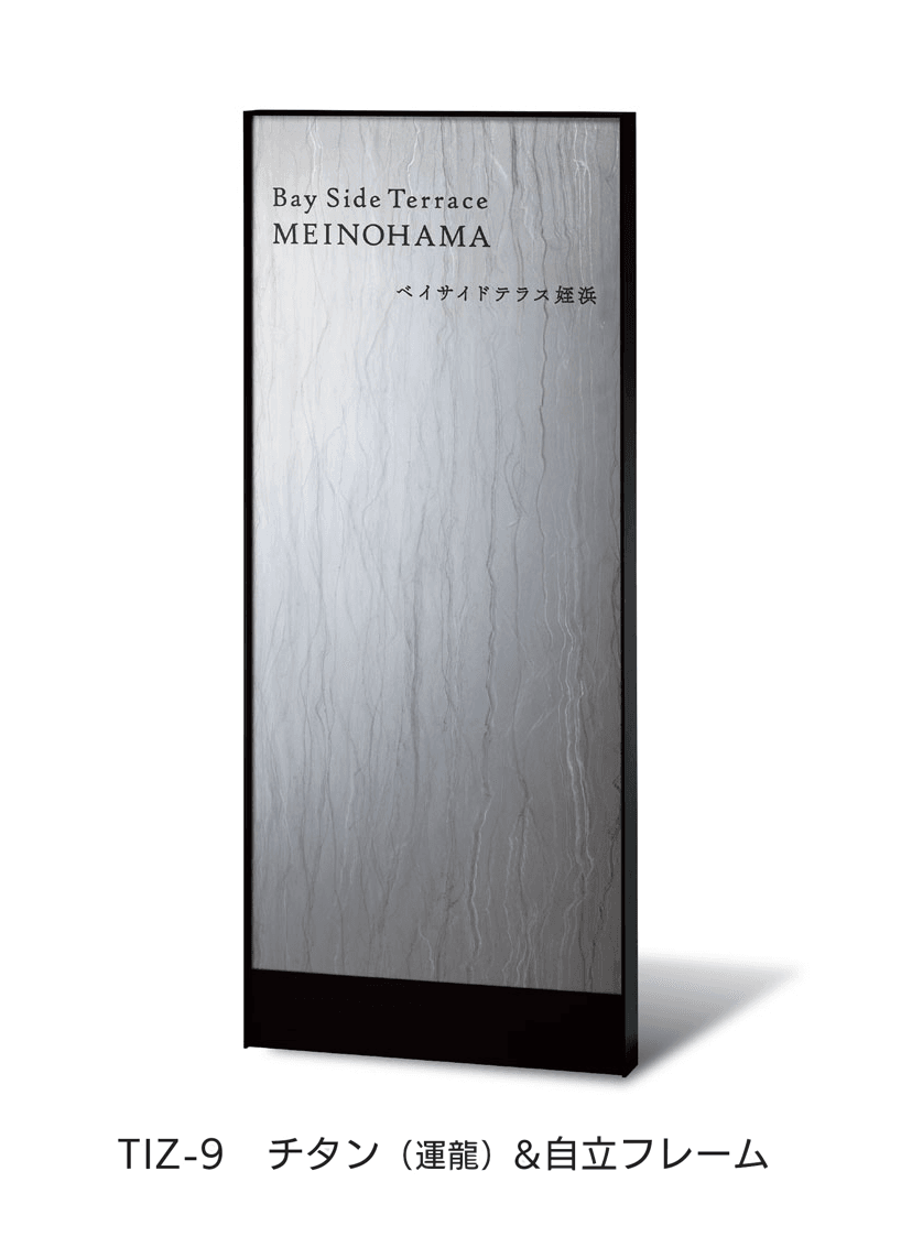 福彫の「【看板・銘板】自立式サイン チタン」のサブ画像3