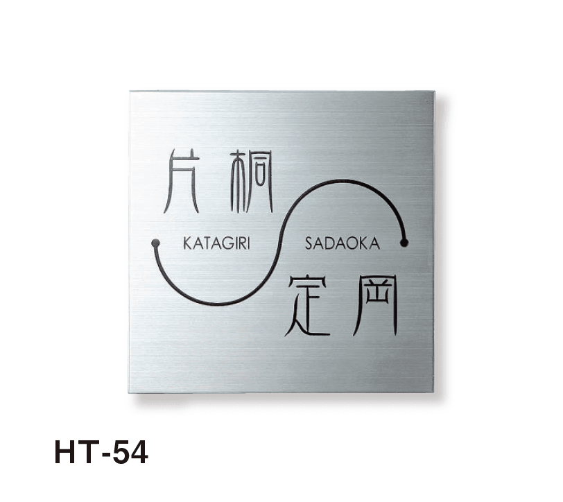 美濃クラフトの「二世帯表札」のサブ画像22