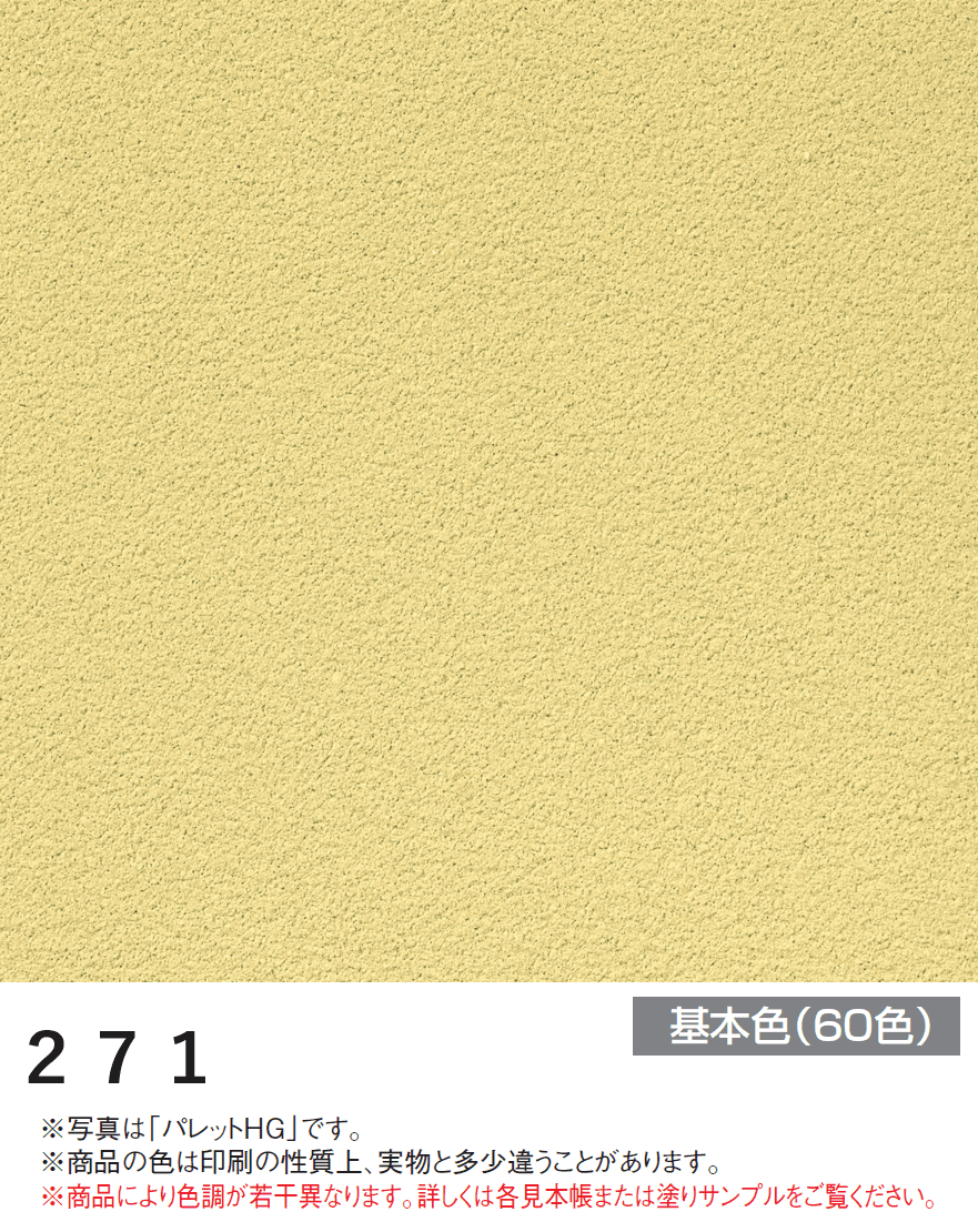 四国化成の「美ブロ HG【2024年版】」のサブ画像31