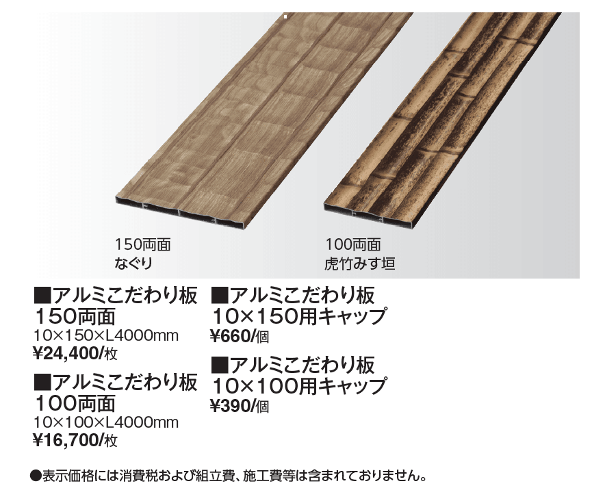 エバーアートウッド®︎ リアルシリーズ アルミ こだわり板【2024年版】_価格_1