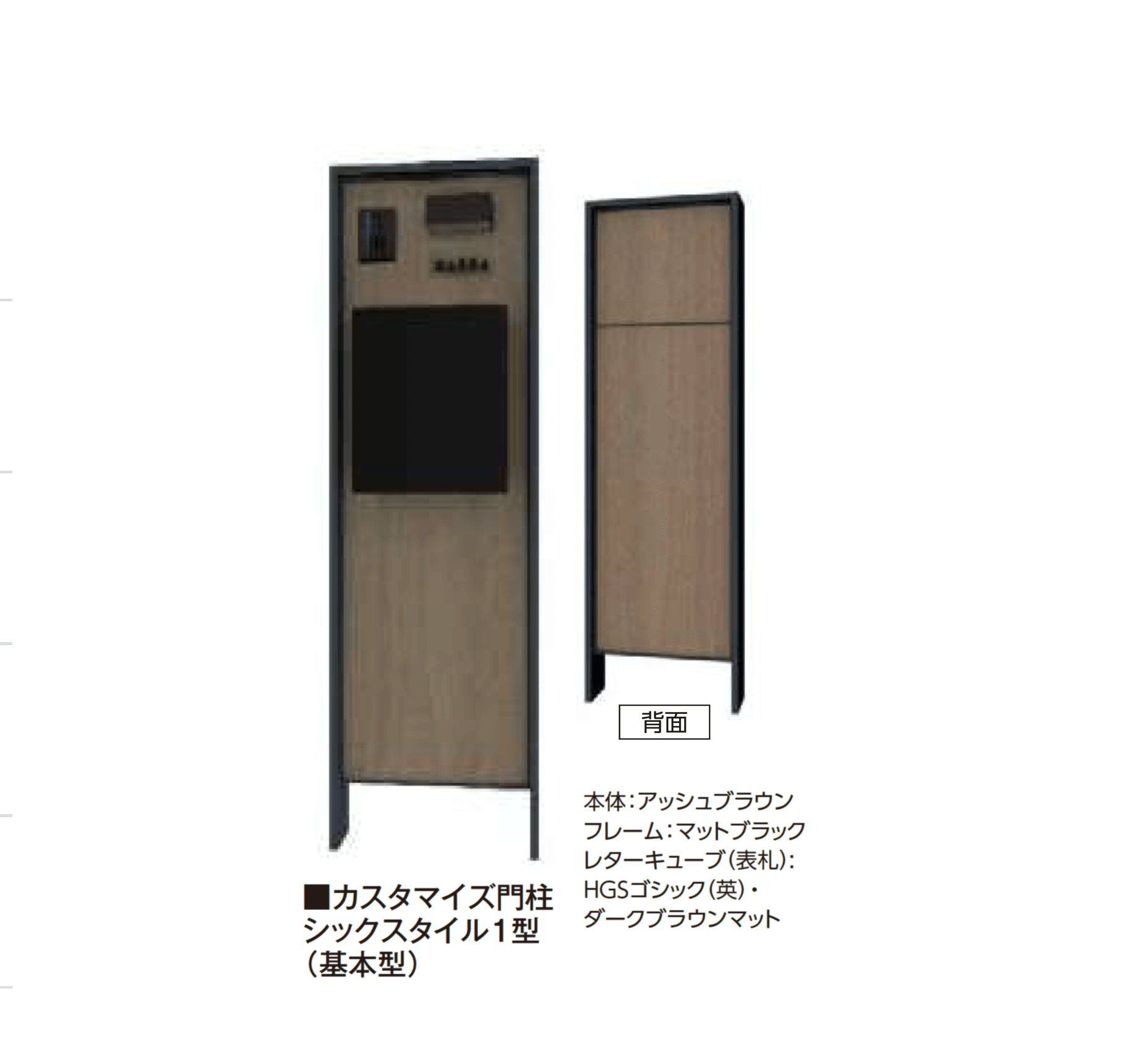 タカショーの「カスタマイズ門柱 シックスタイル1型・2型」のサブ画像2