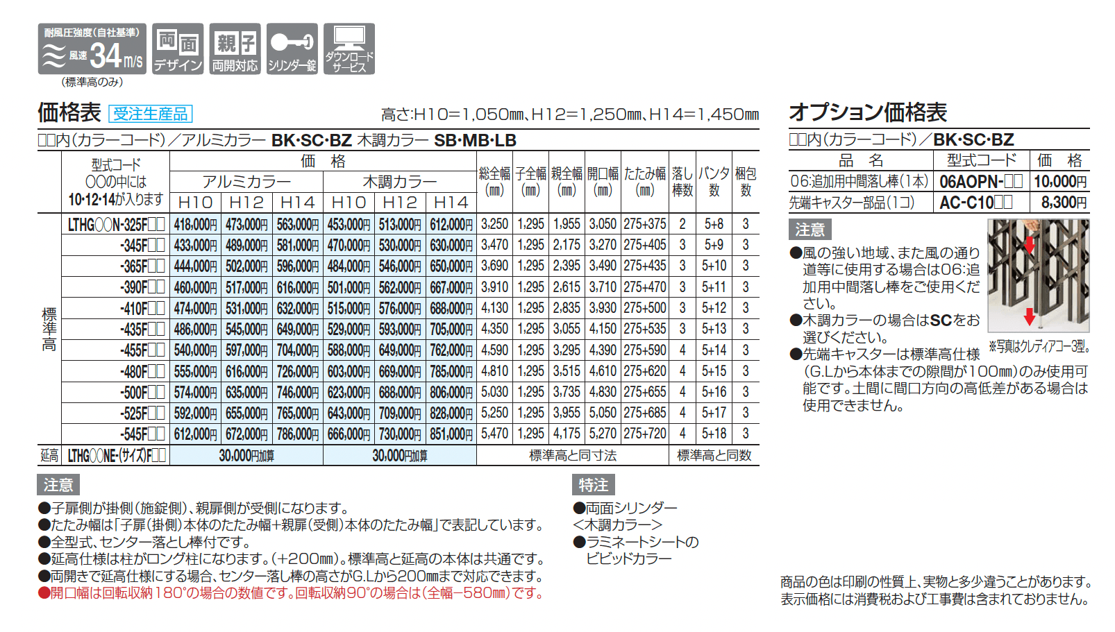 リフティングアコーHG(両開き親子タイプ)_価格_1
