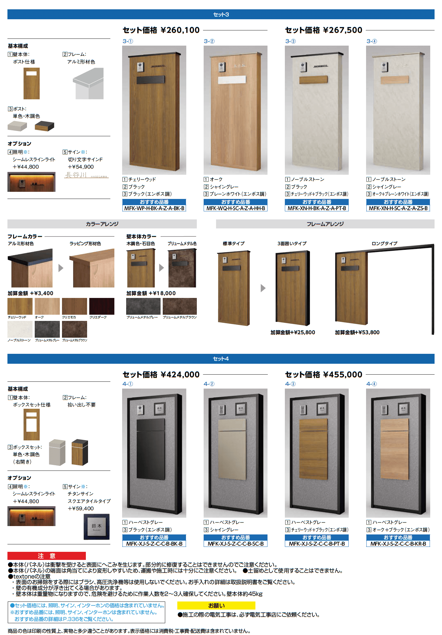 機能門柱FK_価格_3