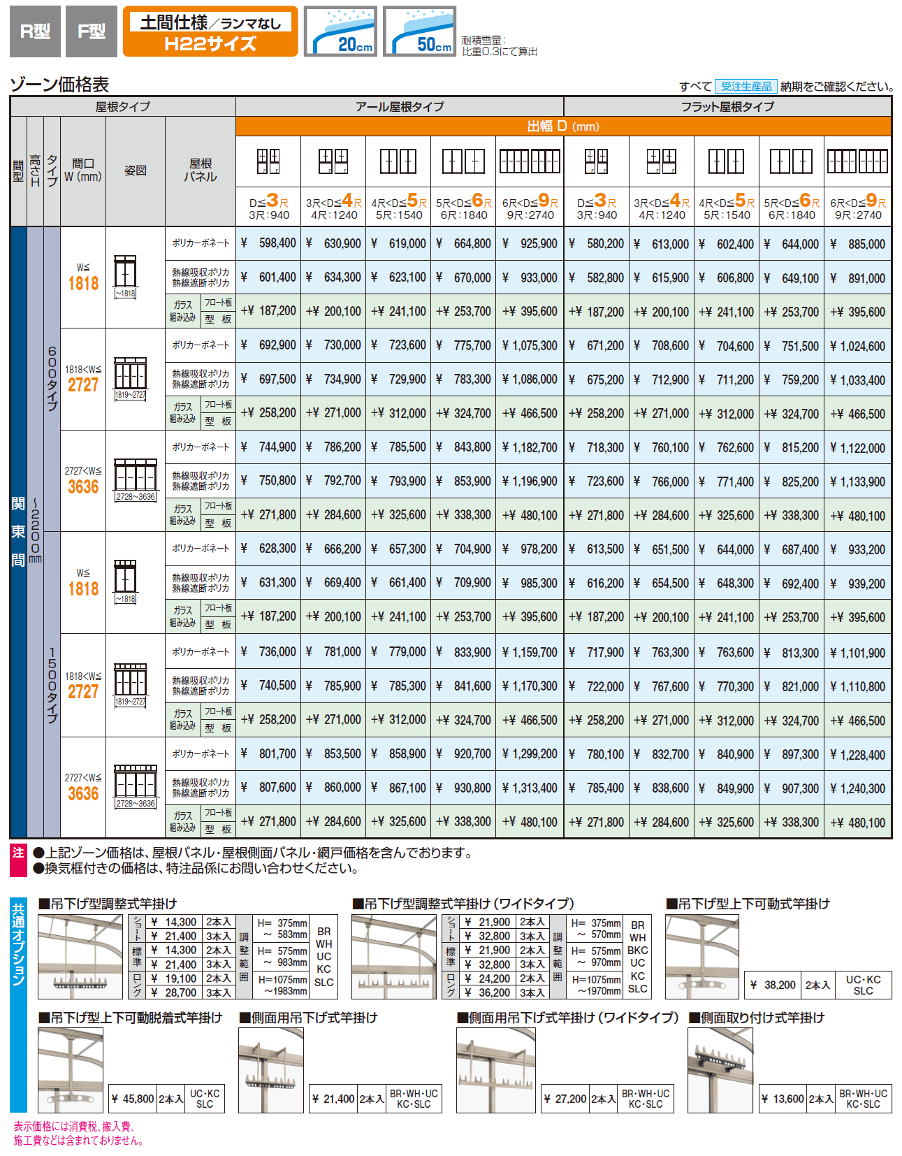 晴れもようwith特注品(土間仕様/ランマなし H22サイズ)【2024年版】_価格_1