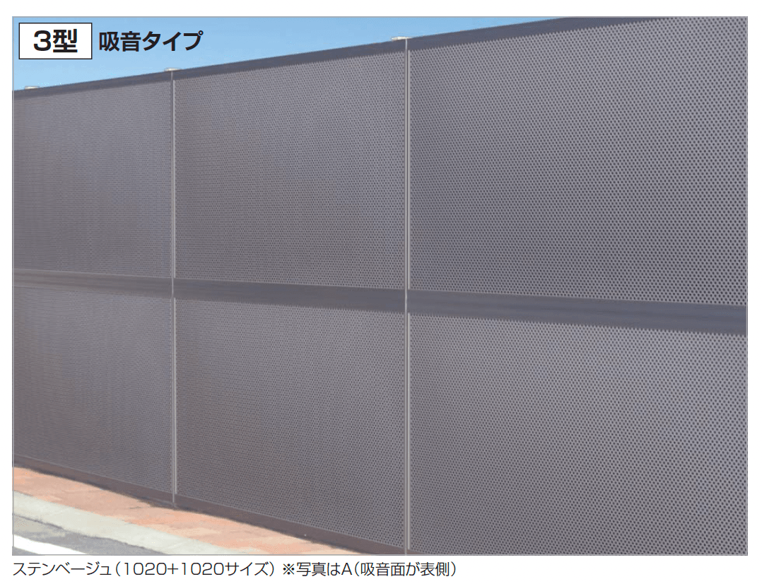 四国化成の「防音フェンス TNF3型(自由支柱タイプ)」