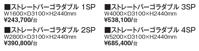 ガーデンパーゴラ ストレートパーゴラ ダブル【2024年版】_価格_1