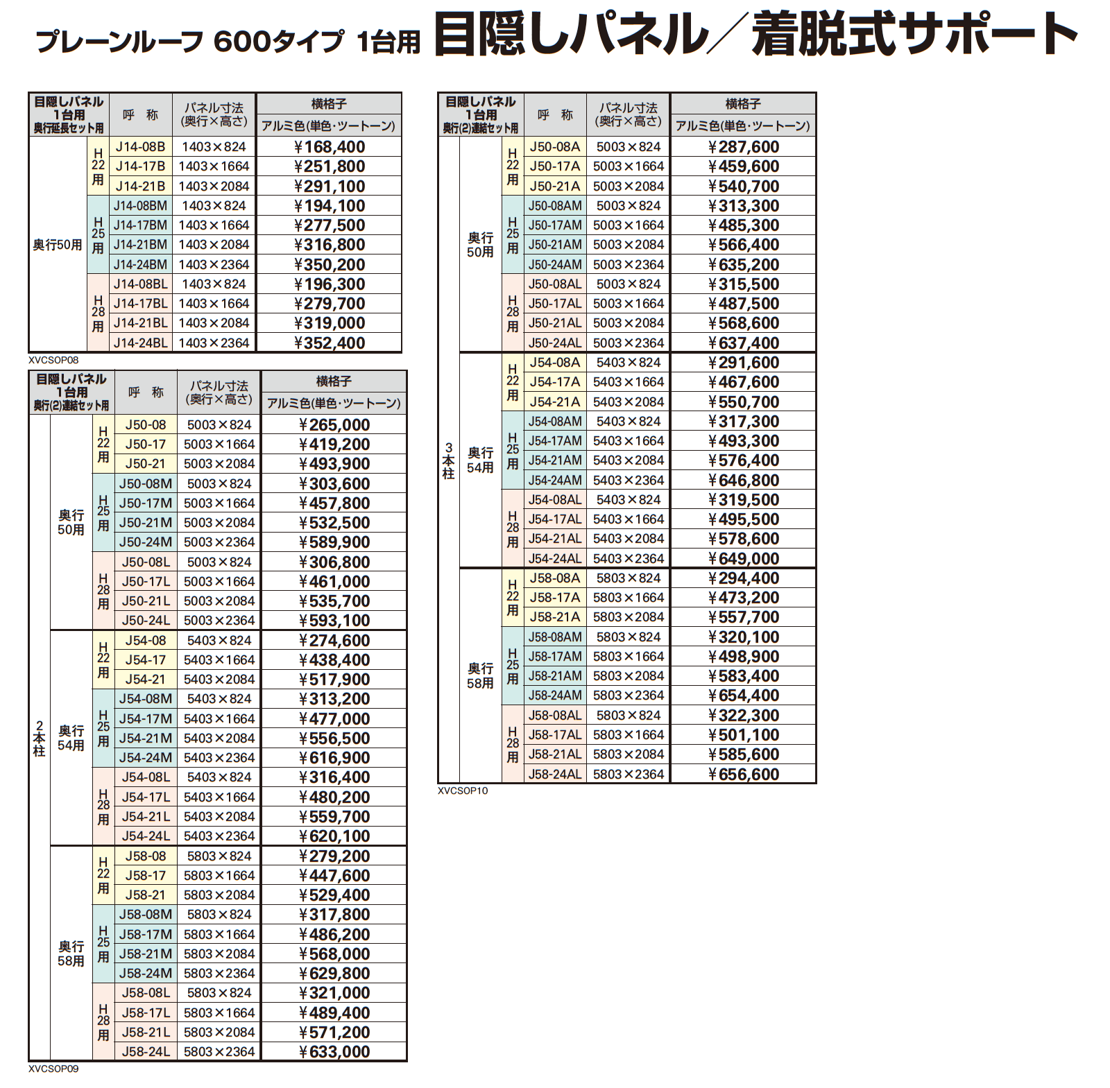 プレーンルーフ 600タイプ 1台用(単体)_価格_3