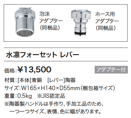 水凛フォーセット レバー【2024年版】_価格_1