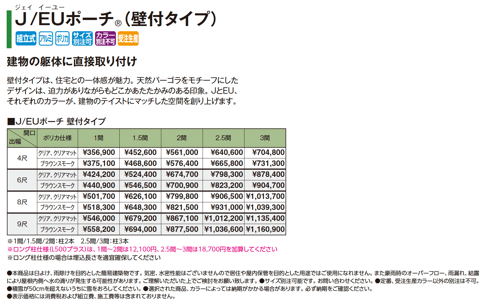 ポーチガーデン®︎ J/EUポーチ®︎(壁付タイプ)【2025年版】_バリエーション_1