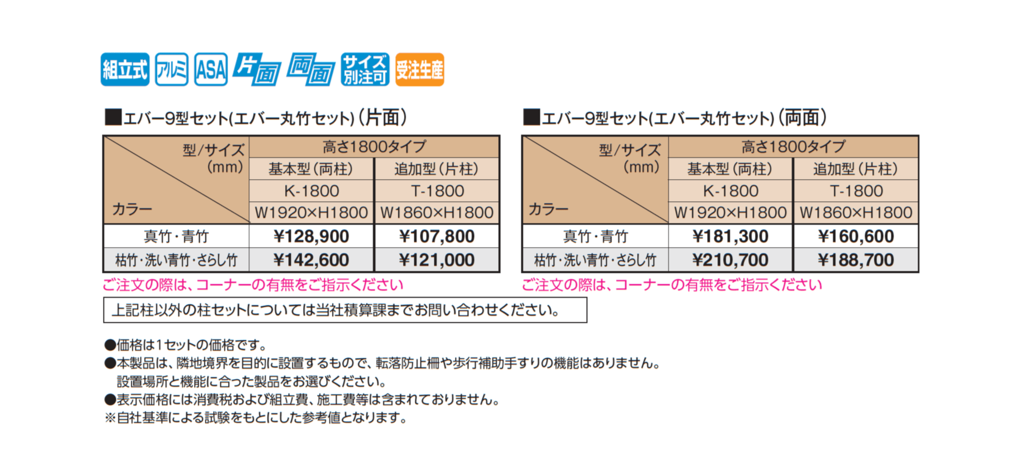 エバー9型セット(エバー丸竹セット)_価格_1