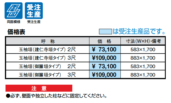 京香・玉袖垣【2025年版】_価格_1