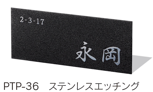 福彫の「リニューアル表札 ペタット」のサブ画像1