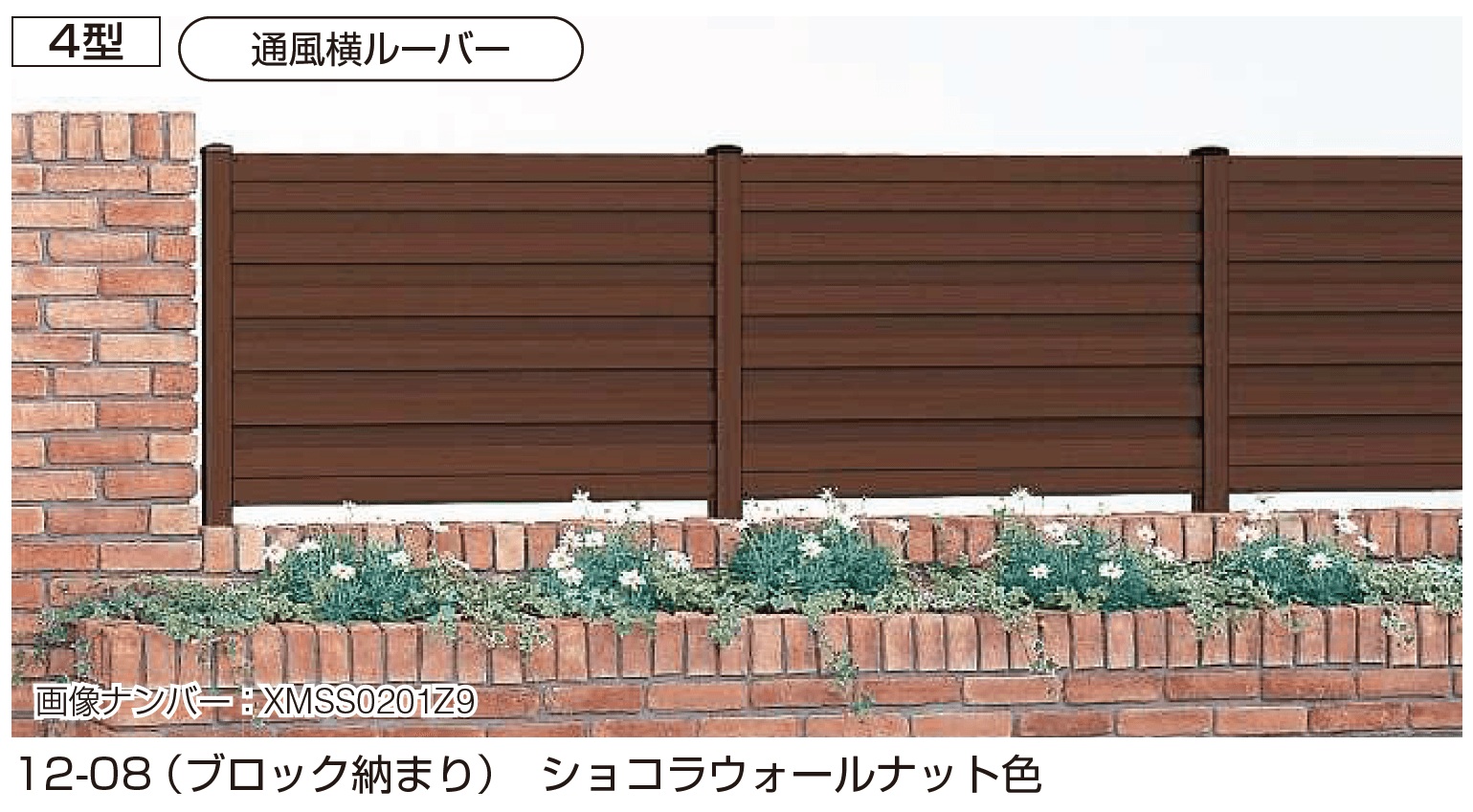 YKK APの「ガーデン倶楽部 スタンダードシリーズ スタンダードシステムフェンス4型」