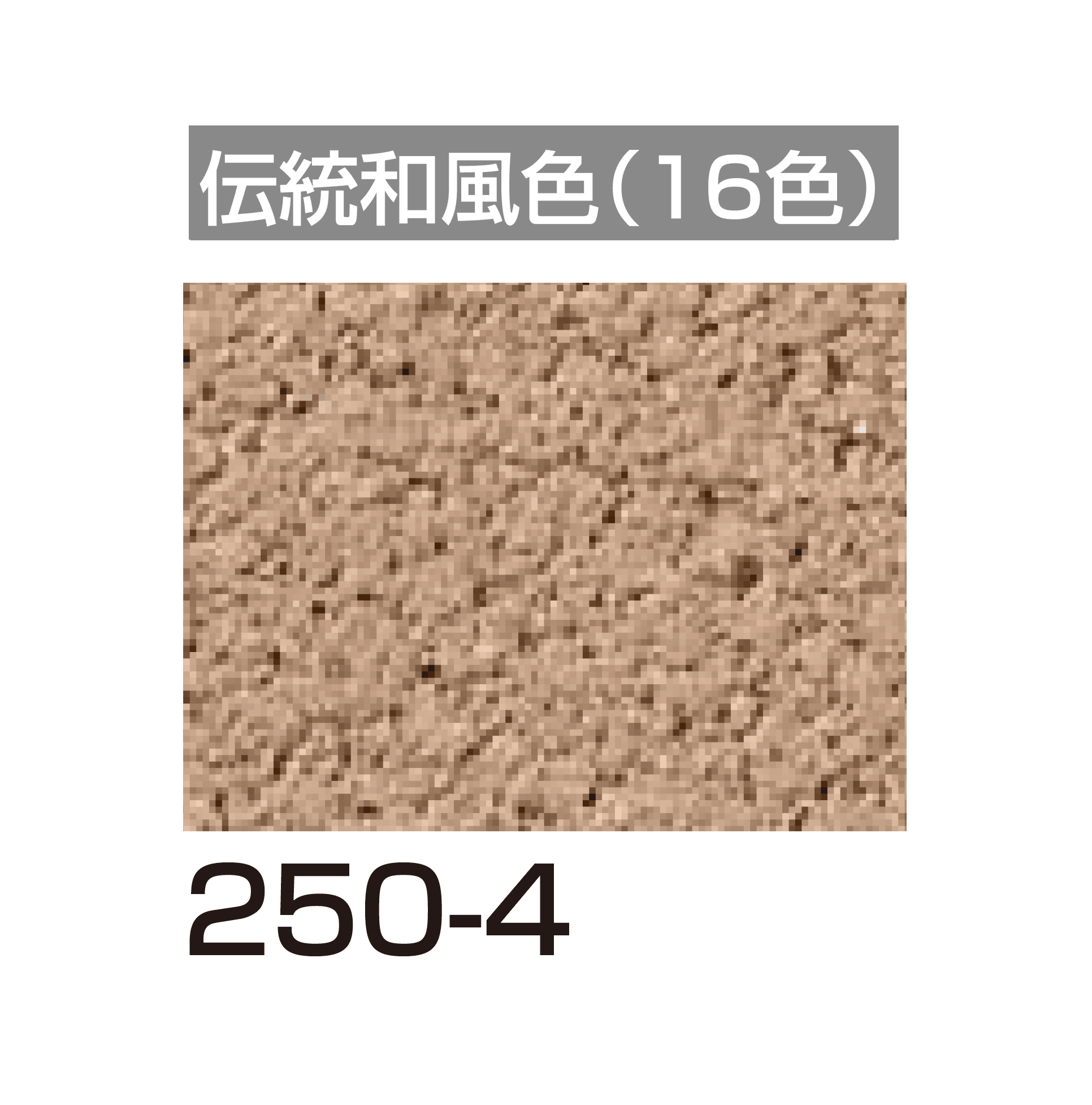 四国化成の「美ブロ HG」のサブ画像128