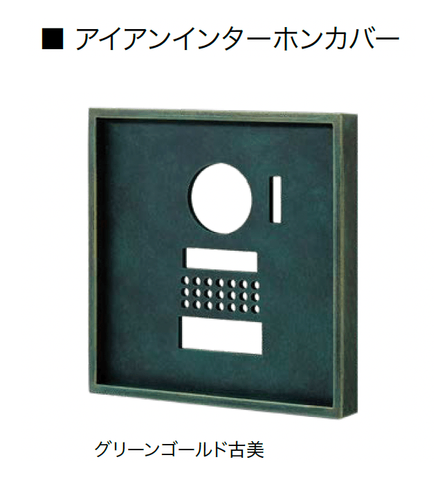 オンリーワンクラブの「アイアンインターホンカバー」のサブ画像4