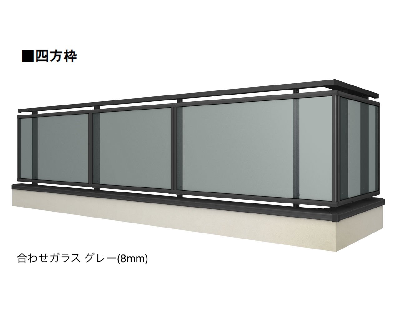 LIXILの「ベランダ手すり モダンパネル(パネルスタイル)」のサブ画像19