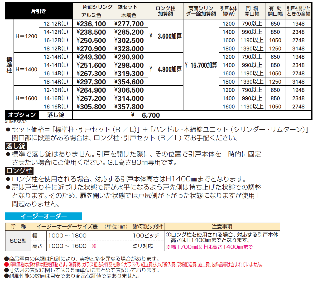 ルシアス スライドS02型【2024年版】_価格_1