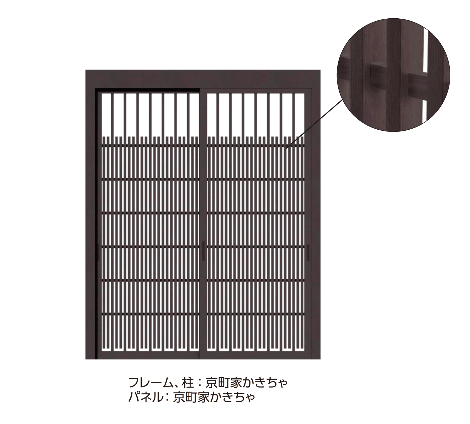 タカショーの「エバースクリーン® 京町家シリーズ引戸」のサブ画像4