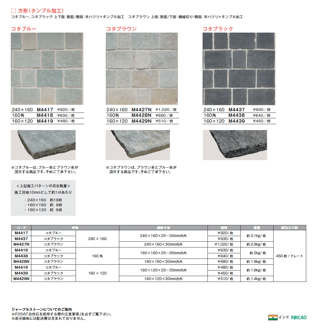 ジャープルストーン 方形(タンブル加工)【2025年版】_価格_2