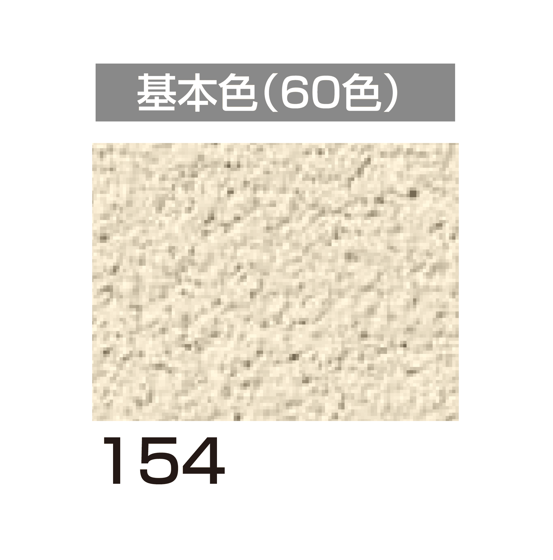 四国化成の「ラクランHG」のサブ画像68