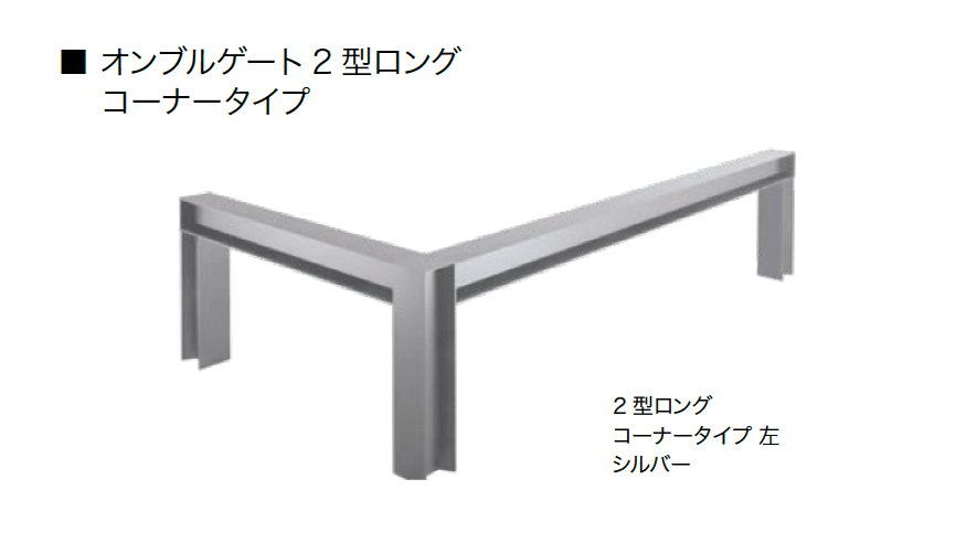 オンリーワンクラブの「オンブルゲート2型」のサブ画像9