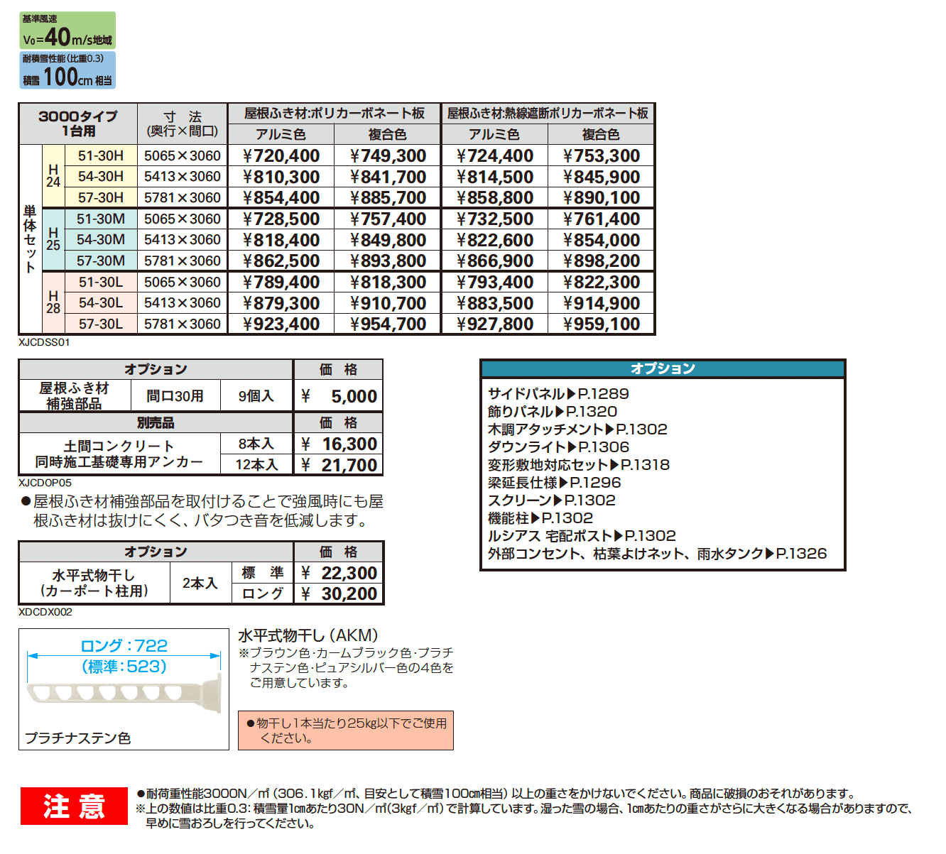 エフルージュ 3000タイプ 1台用 (単体)_価格_1