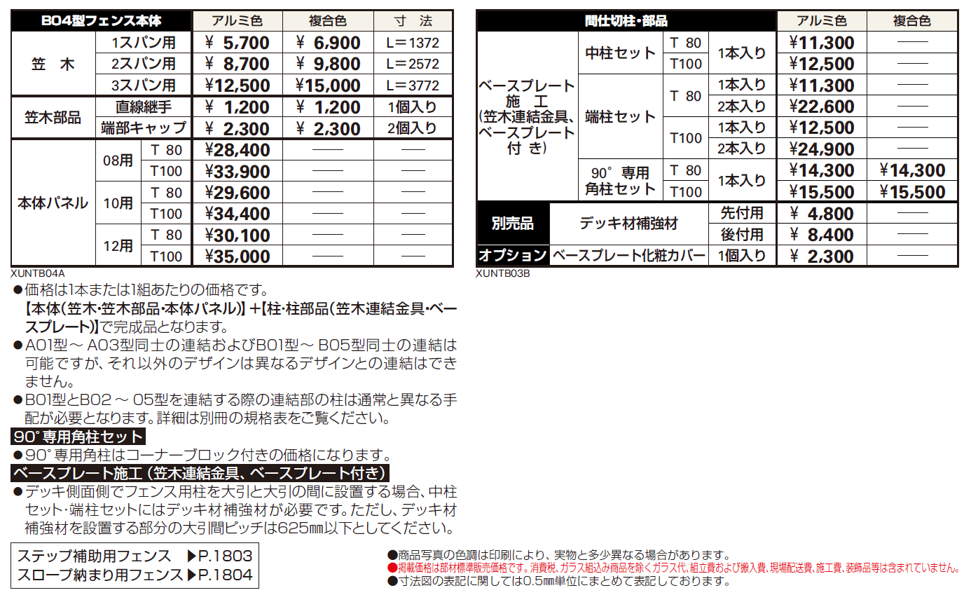 ルシアス デッキフェンスB04型【2024年版】_価格_1