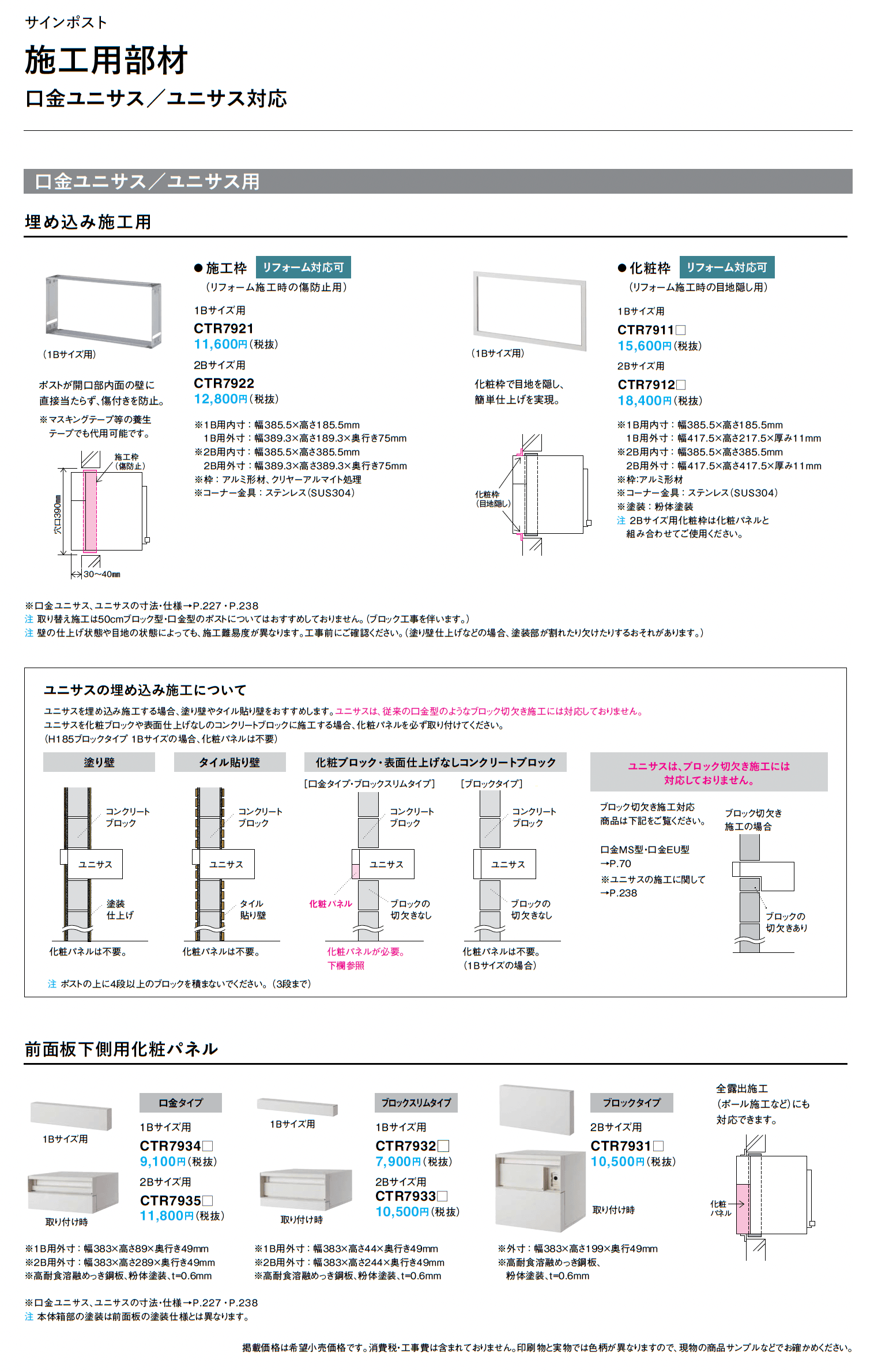 ユニサス ブロックタイプ_価格_2