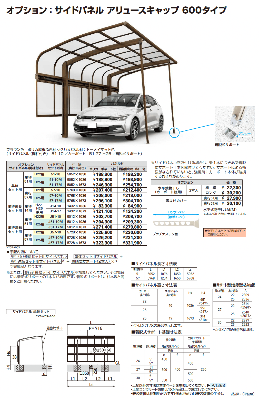 アリュース キャップ 600タイプ (奥行連結/M合掌)_価格_3