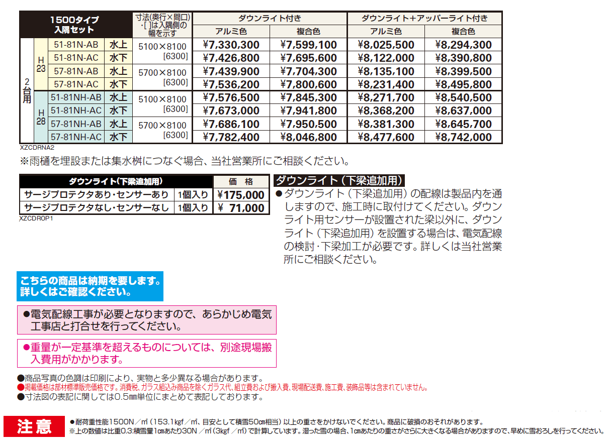 エクスティアラ ルーフ 1500タイプ 入隅セット(アプローチ+2台用)【2024年版】_価格_1