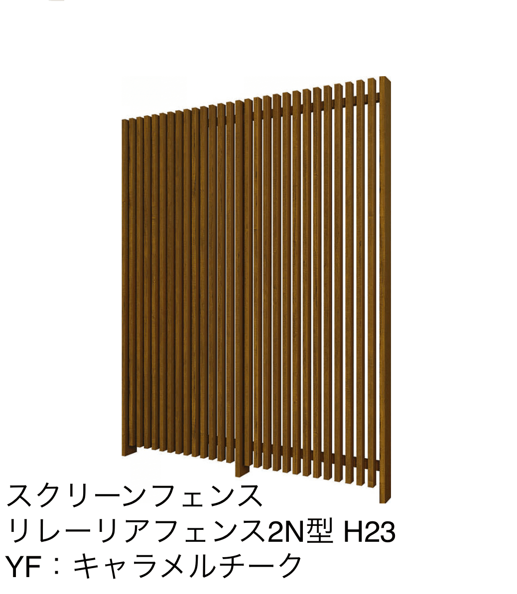 YKK APの「リレーリア フェンス2N型【2025年版】」のサブ画像6