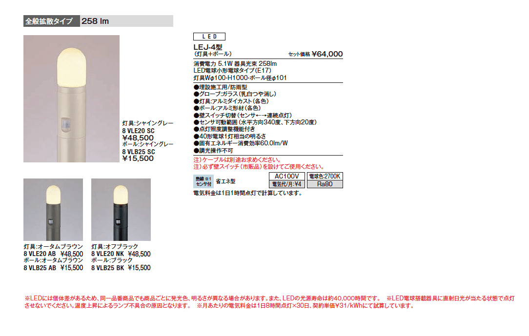エントランスライト LEJ-4型_価格_1