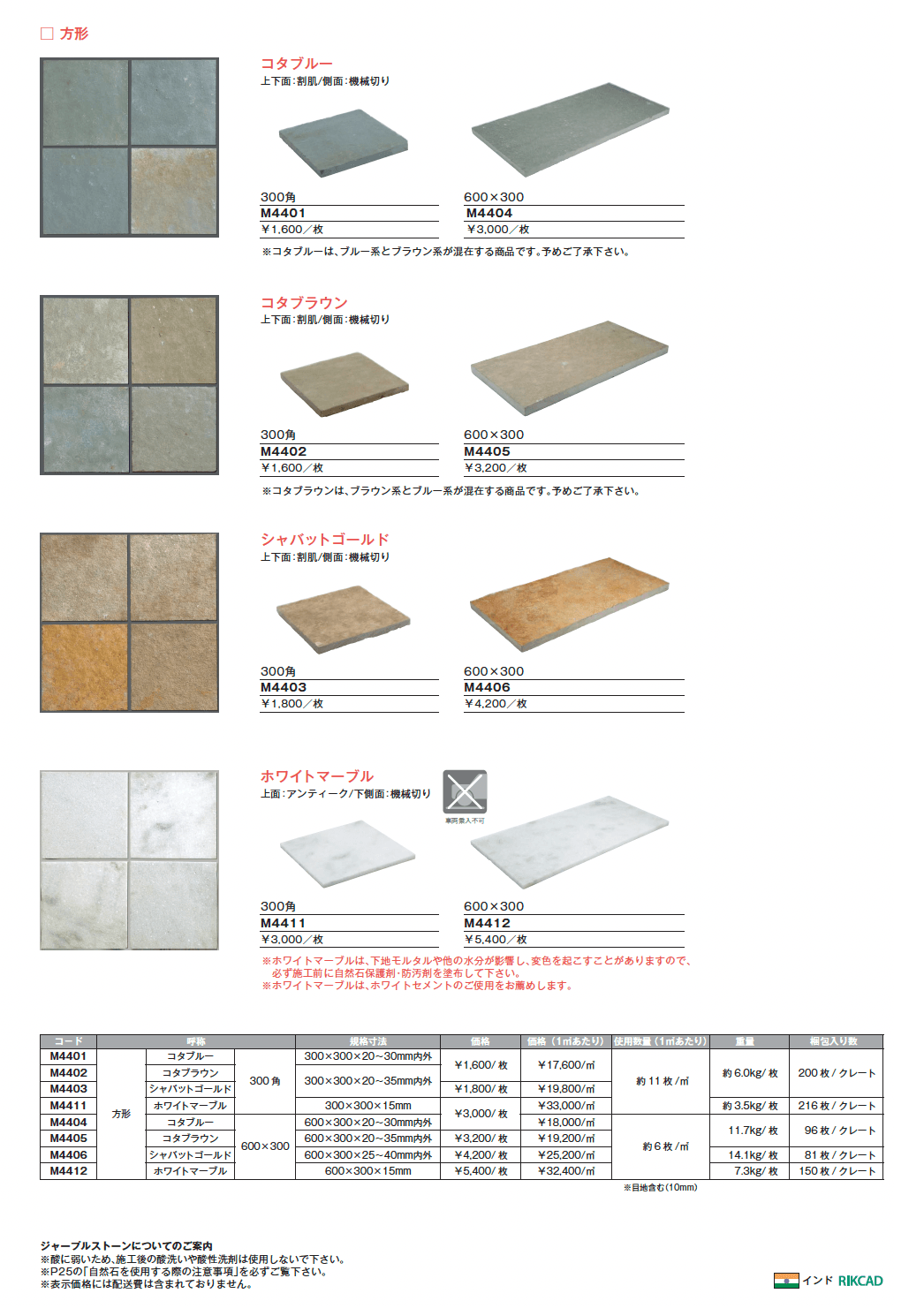 ジャープルストーン 方形【2025年版】_価格_1