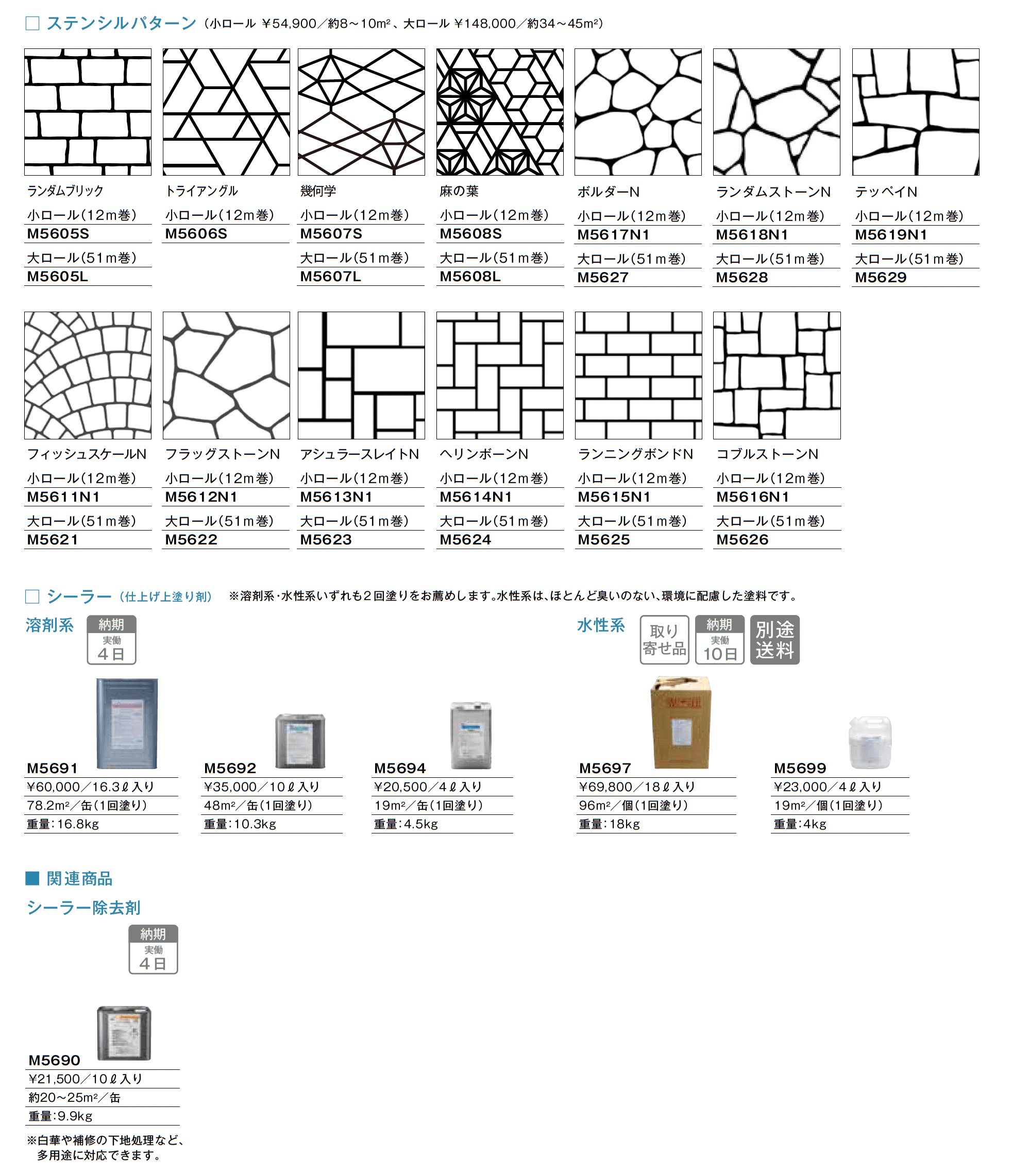 アートクリートステンシル_価格_2